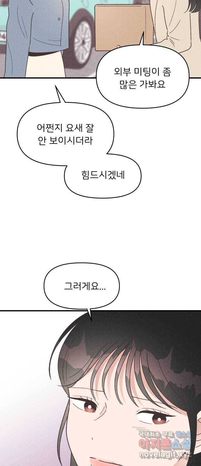 짝사랑 마들렌 38화 51