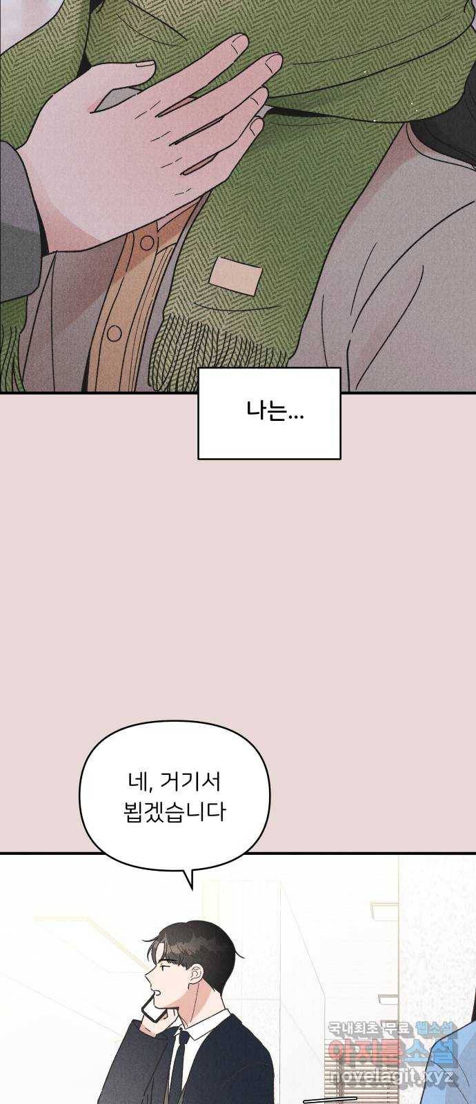 짝사랑 마들렌 38화 54