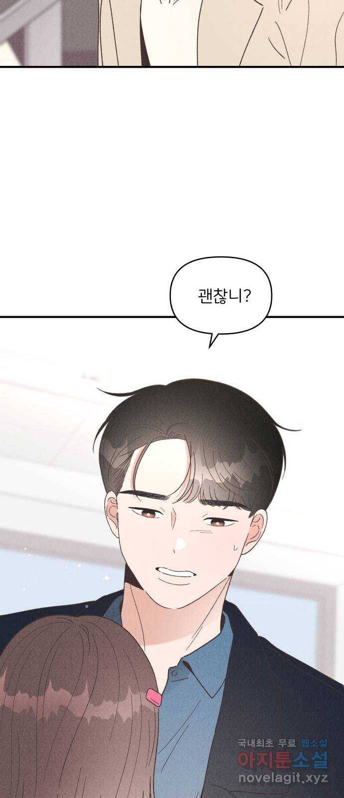 짝사랑 마들렌 38화 65