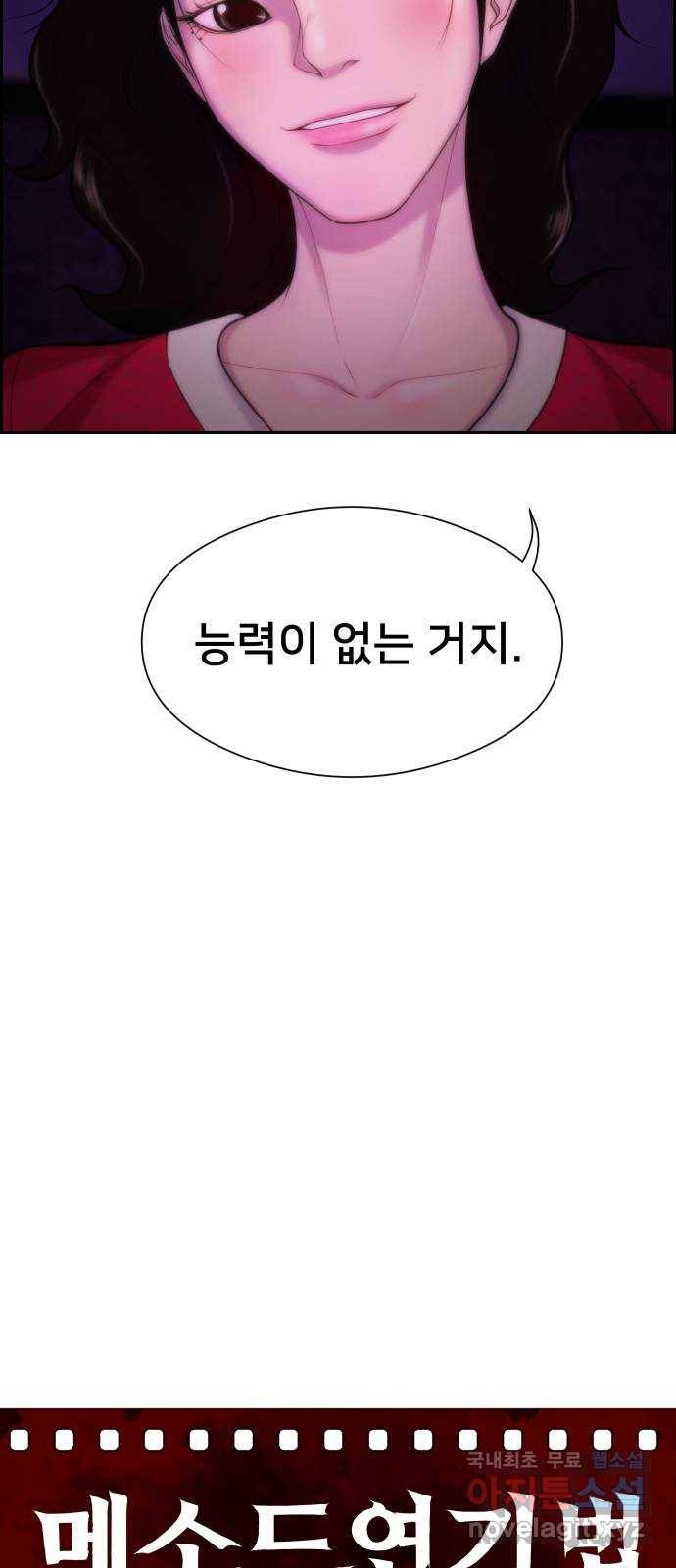 메소드 연기법 3화 9