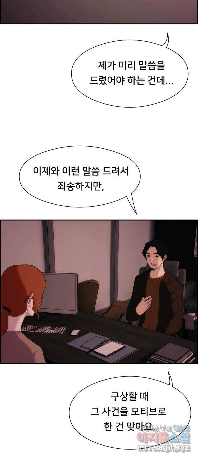 메소드 연기법 3화 11