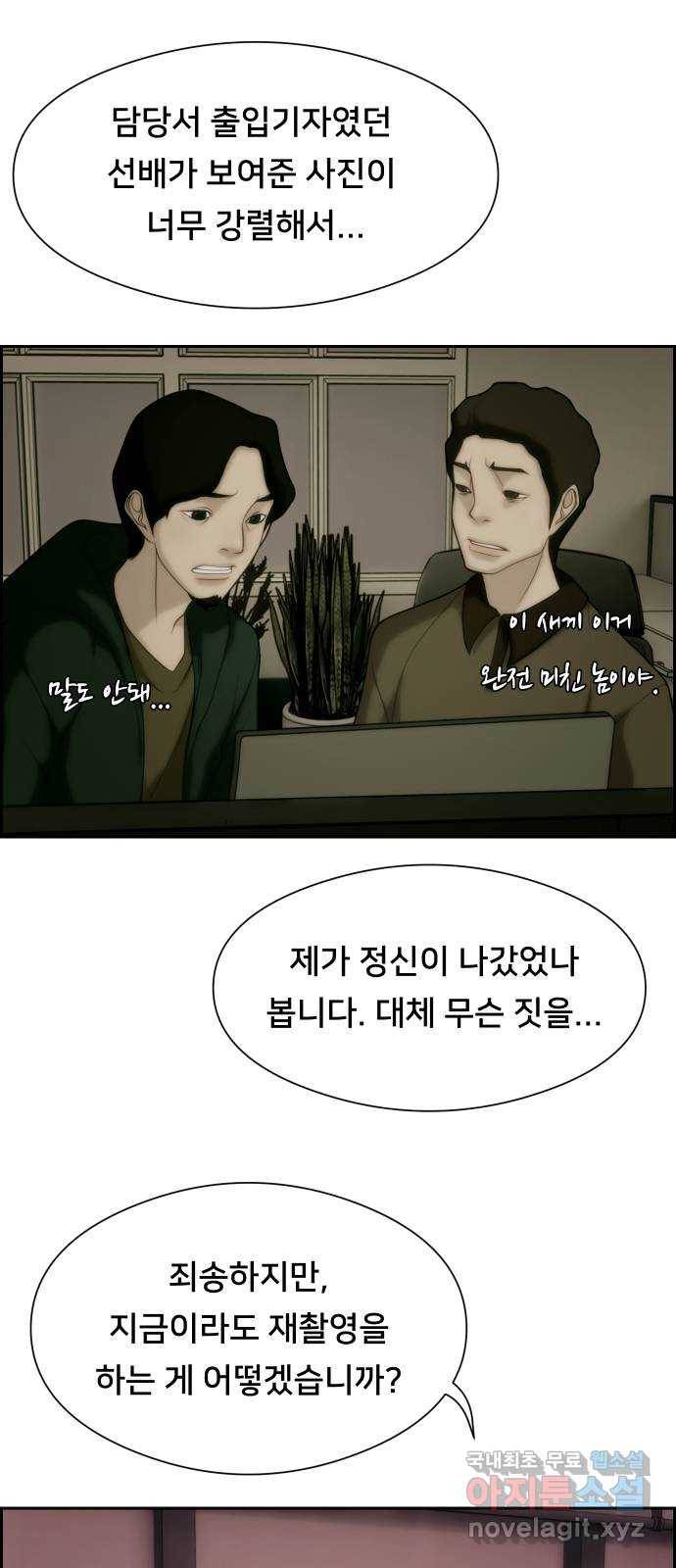 메소드 연기법 3화 12