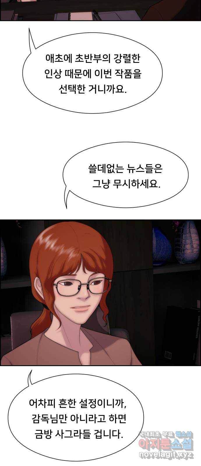 메소드 연기법 3화 14
