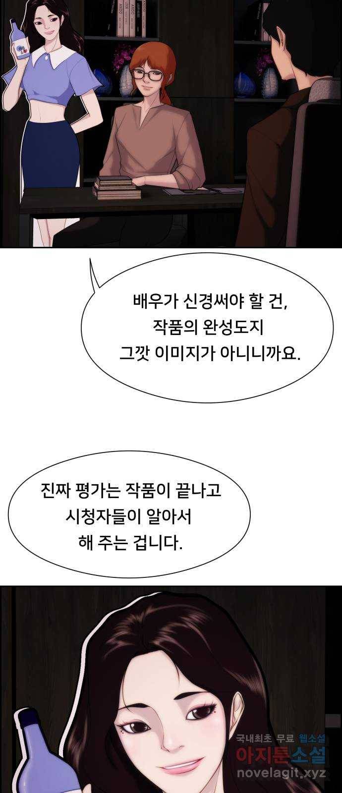메소드 연기법 3화 16