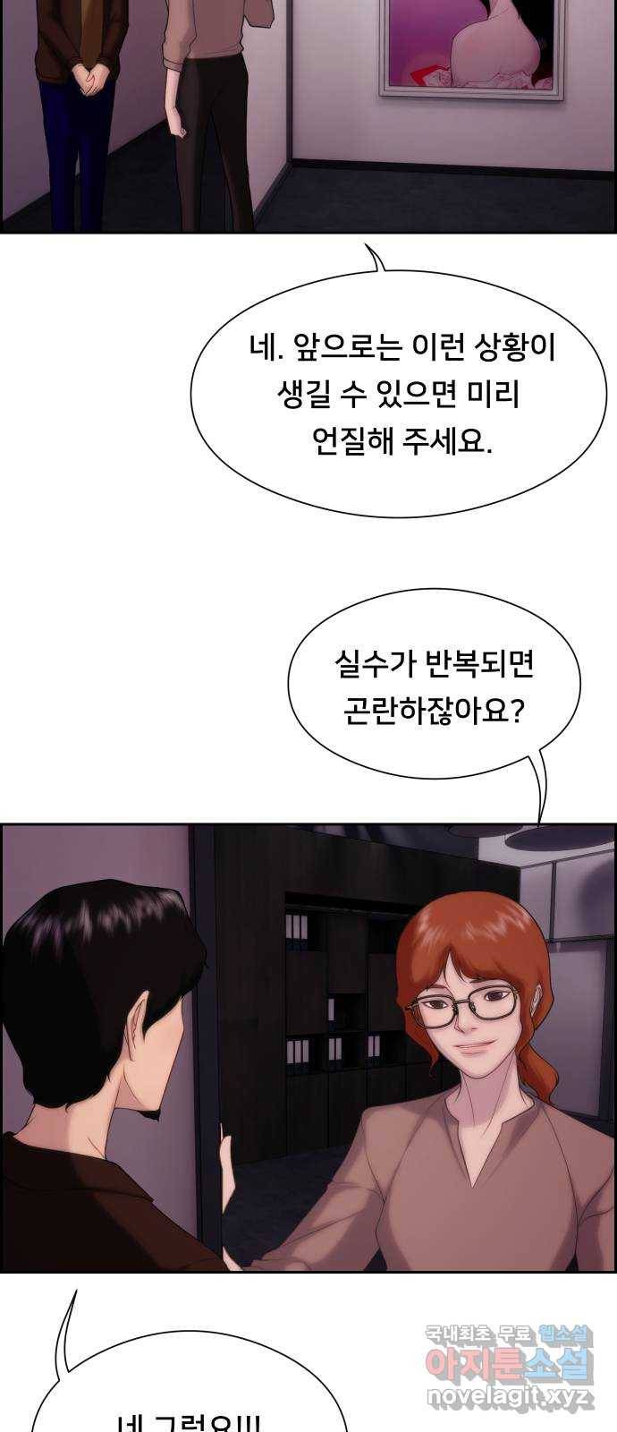 메소드 연기법 3화 18