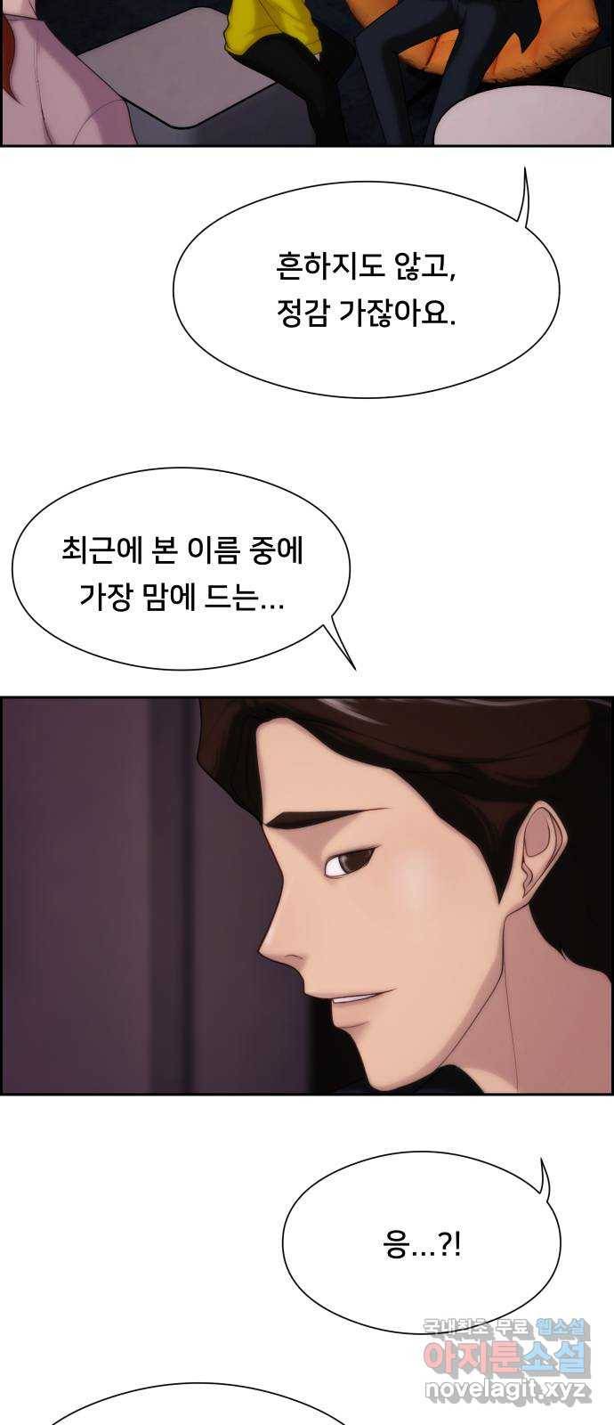메소드 연기법 3화 24