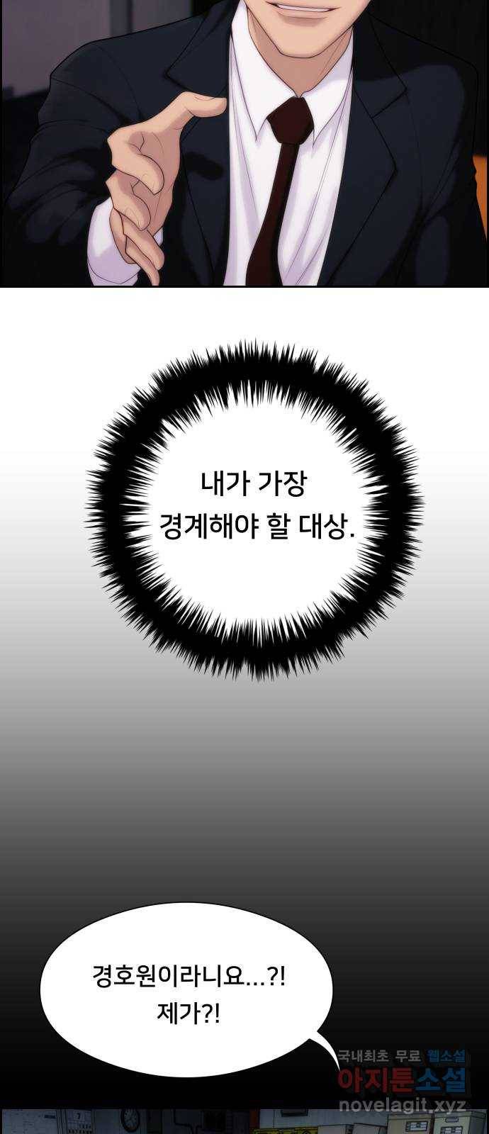 메소드 연기법 3화 27