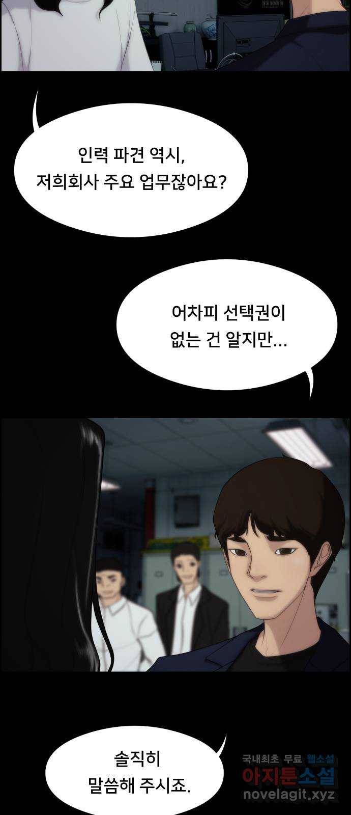 메소드 연기법 3화 29