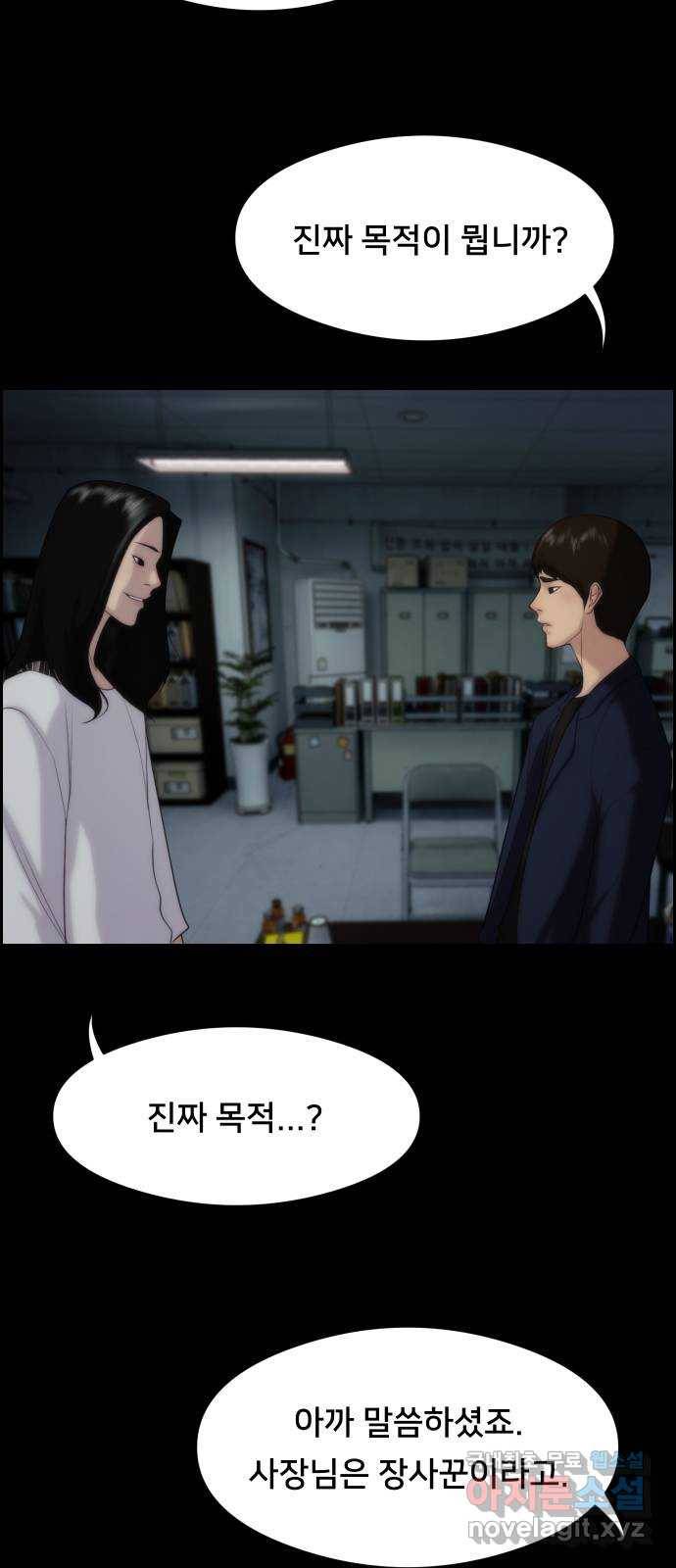 메소드 연기법 3화 30