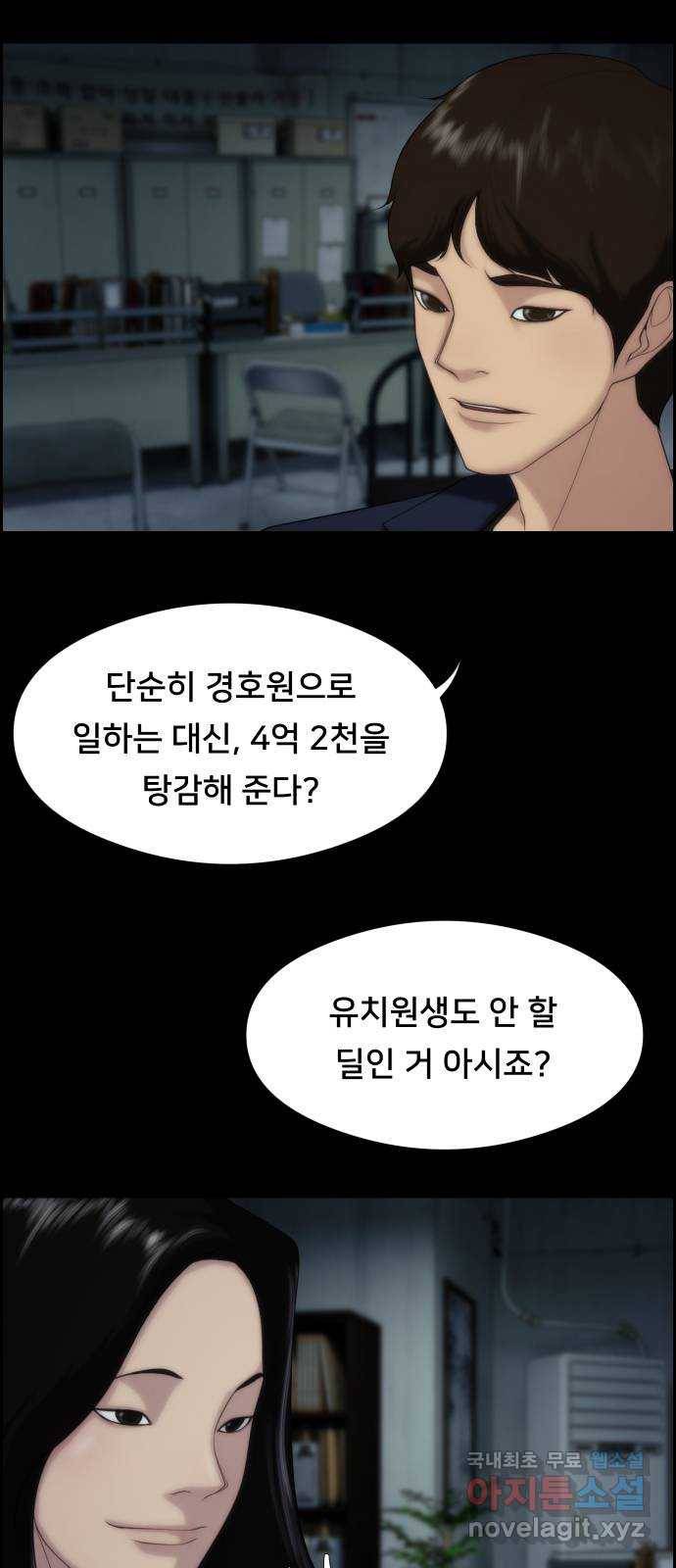 메소드 연기법 3화 31