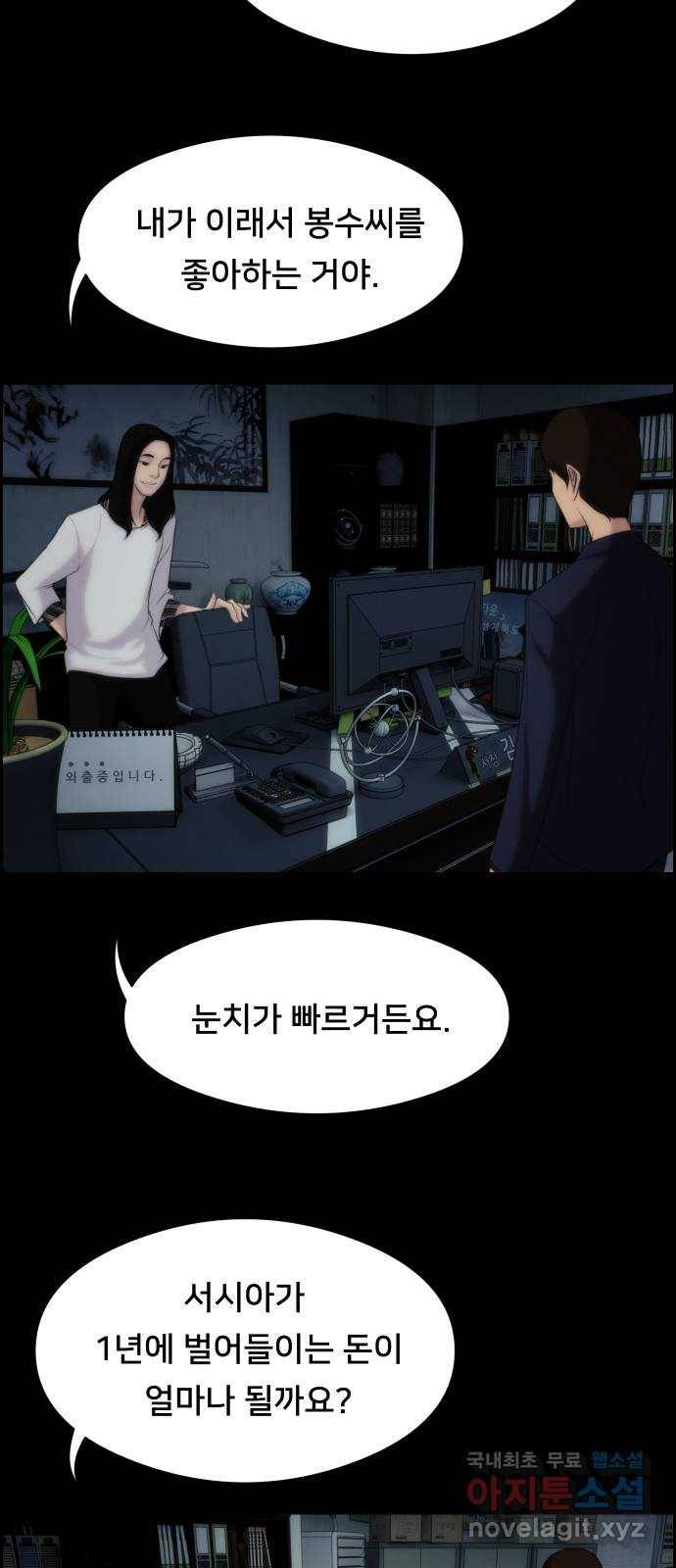 메소드 연기법 3화 33