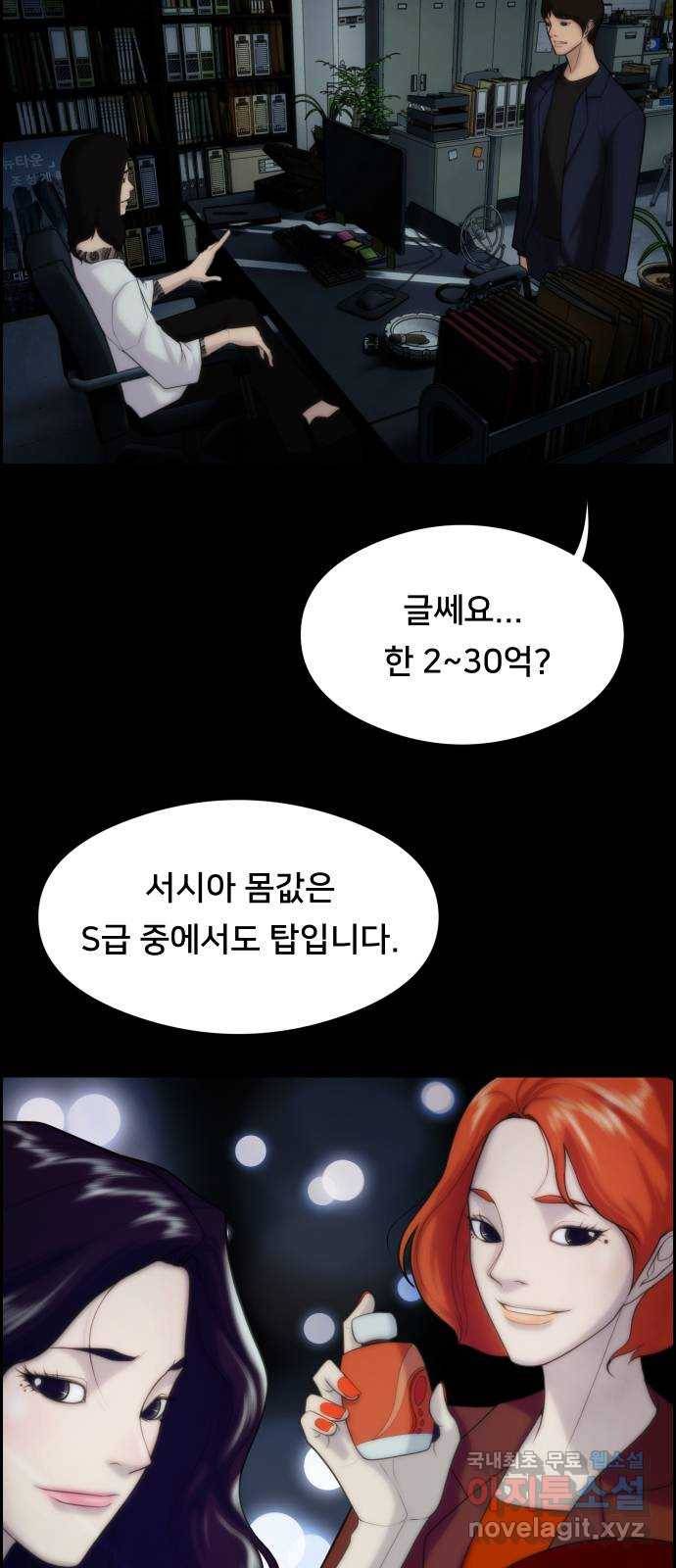 메소드 연기법 3화 34
