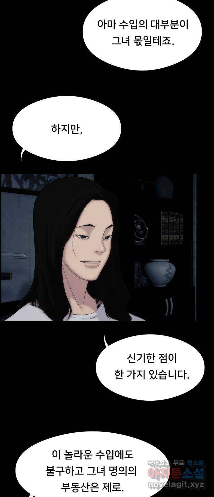 메소드 연기법 3화 37