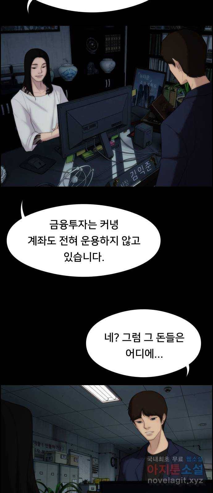 메소드 연기법 3화 38