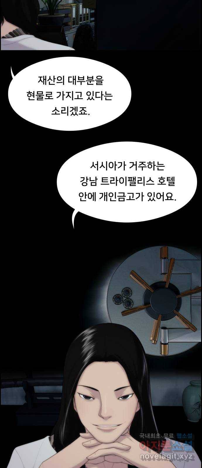 메소드 연기법 3화 39