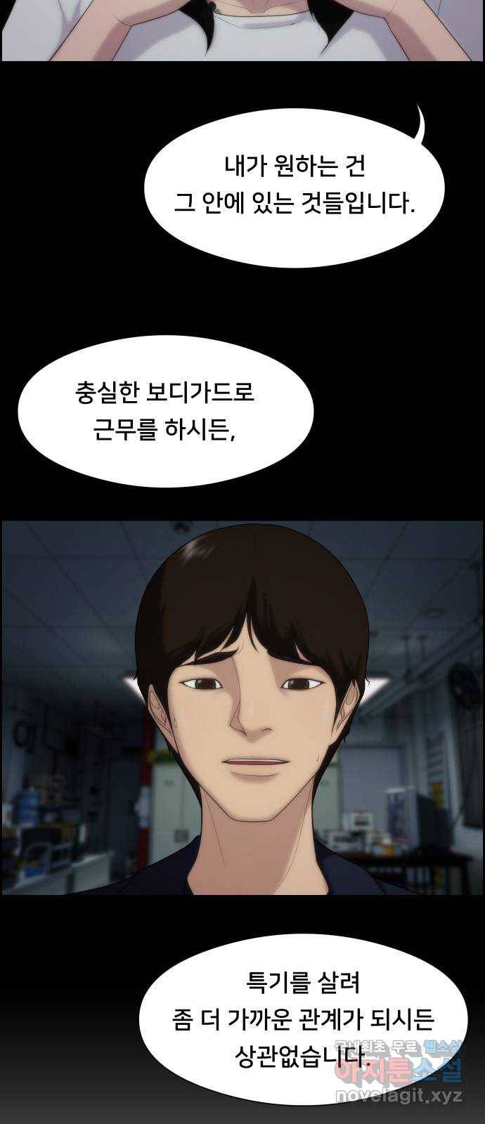 메소드 연기법 3화 40