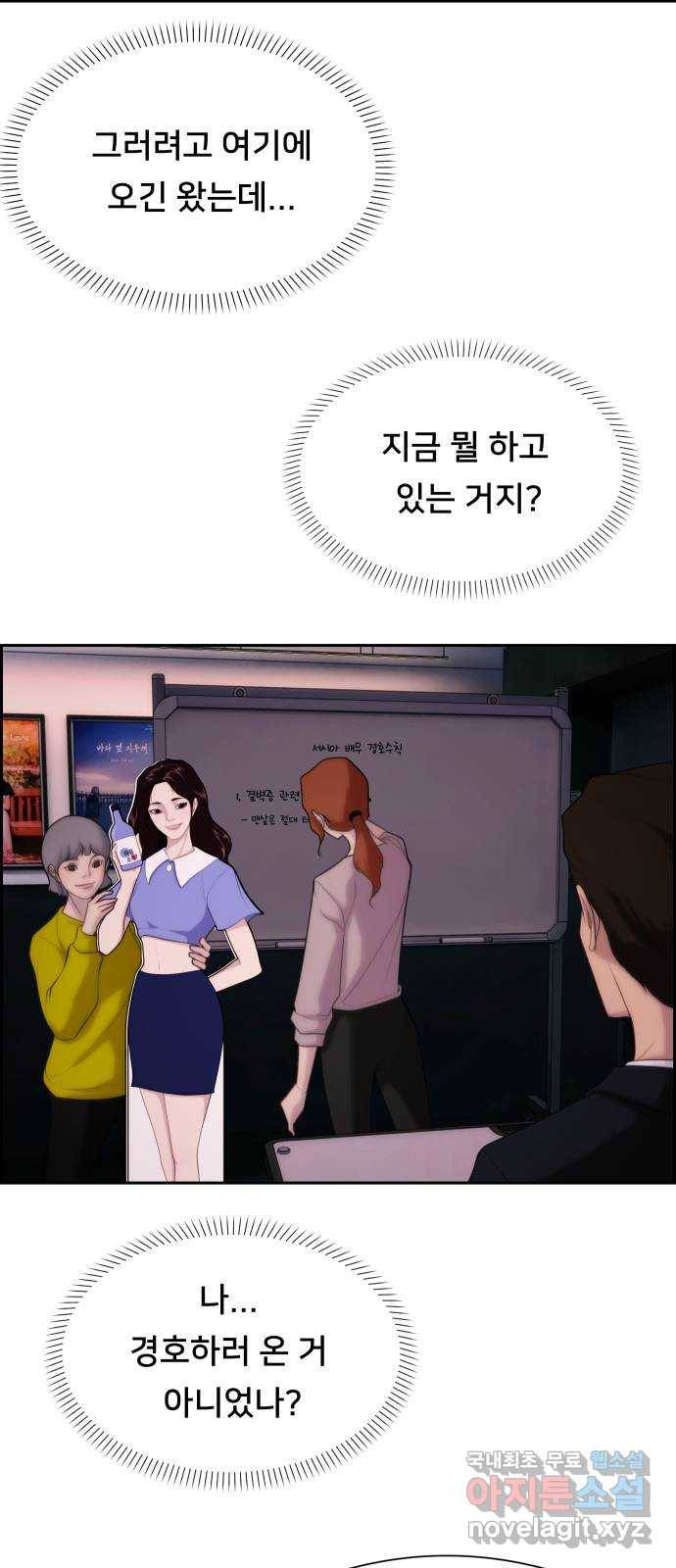 메소드 연기법 3화 42