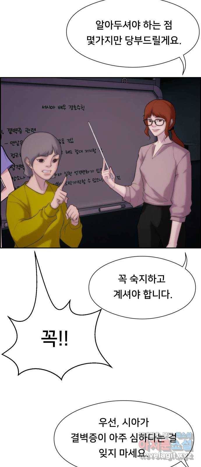 메소드 연기법 3화 43
