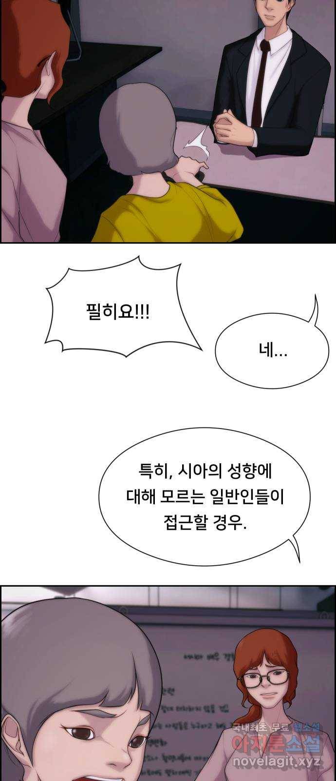 메소드 연기법 3화 45