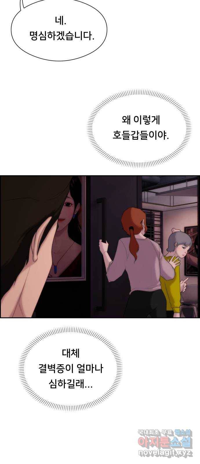 메소드 연기법 3화 47
