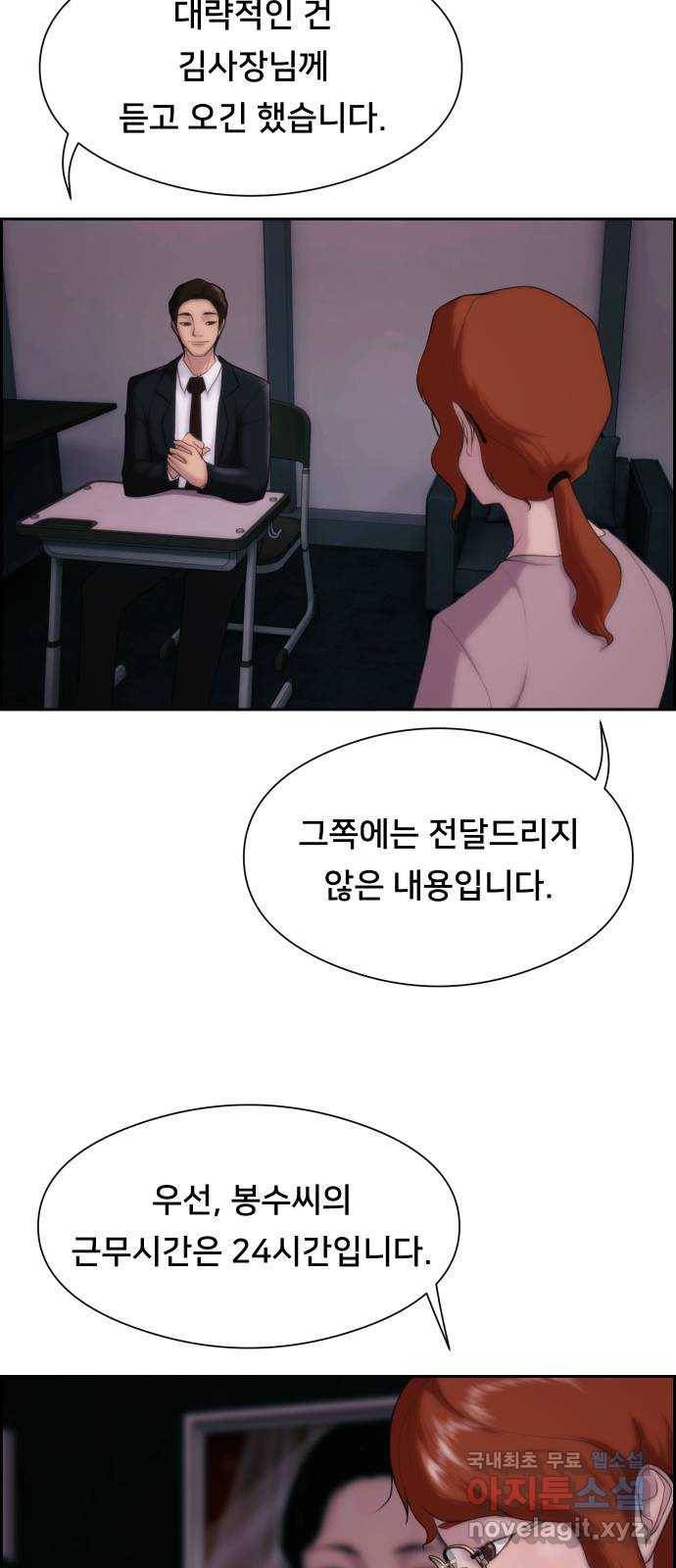 메소드 연기법 3화 49