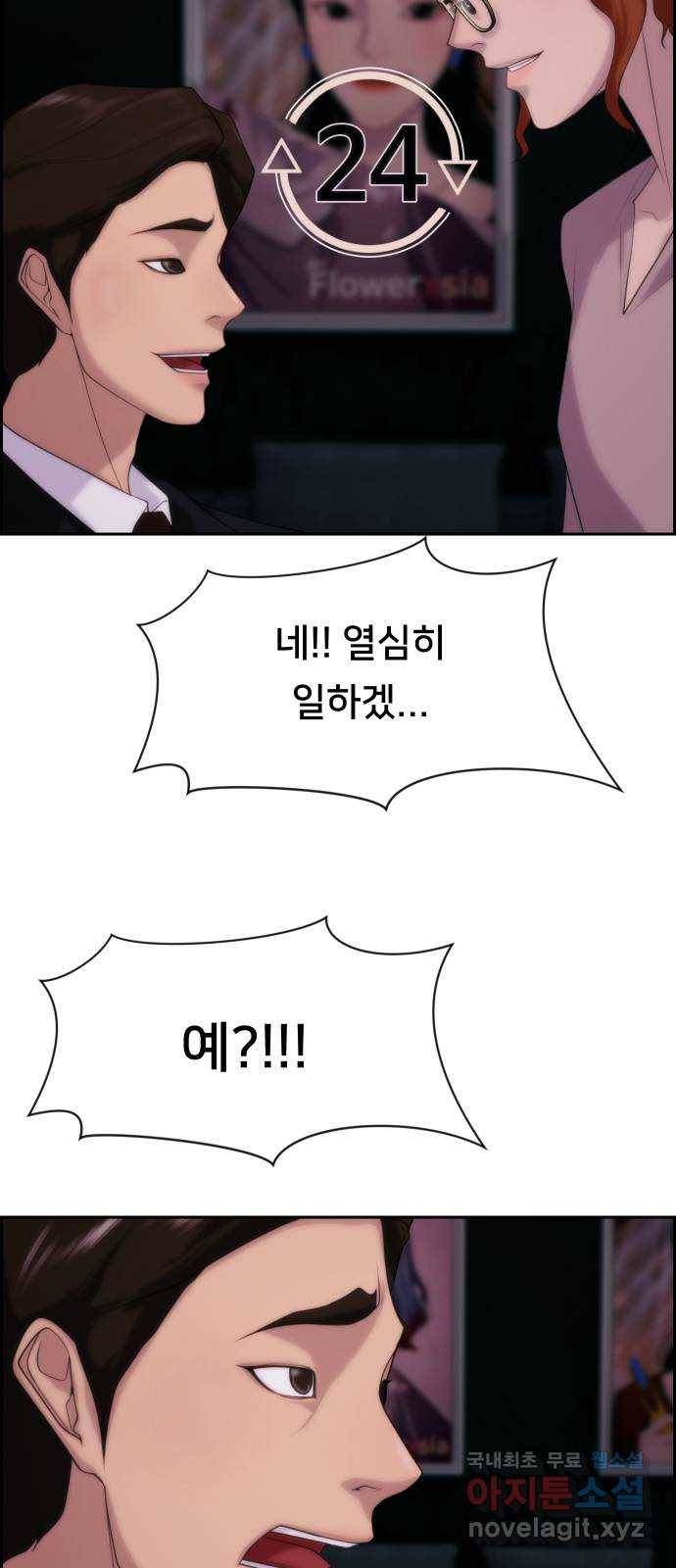 메소드 연기법 3화 50