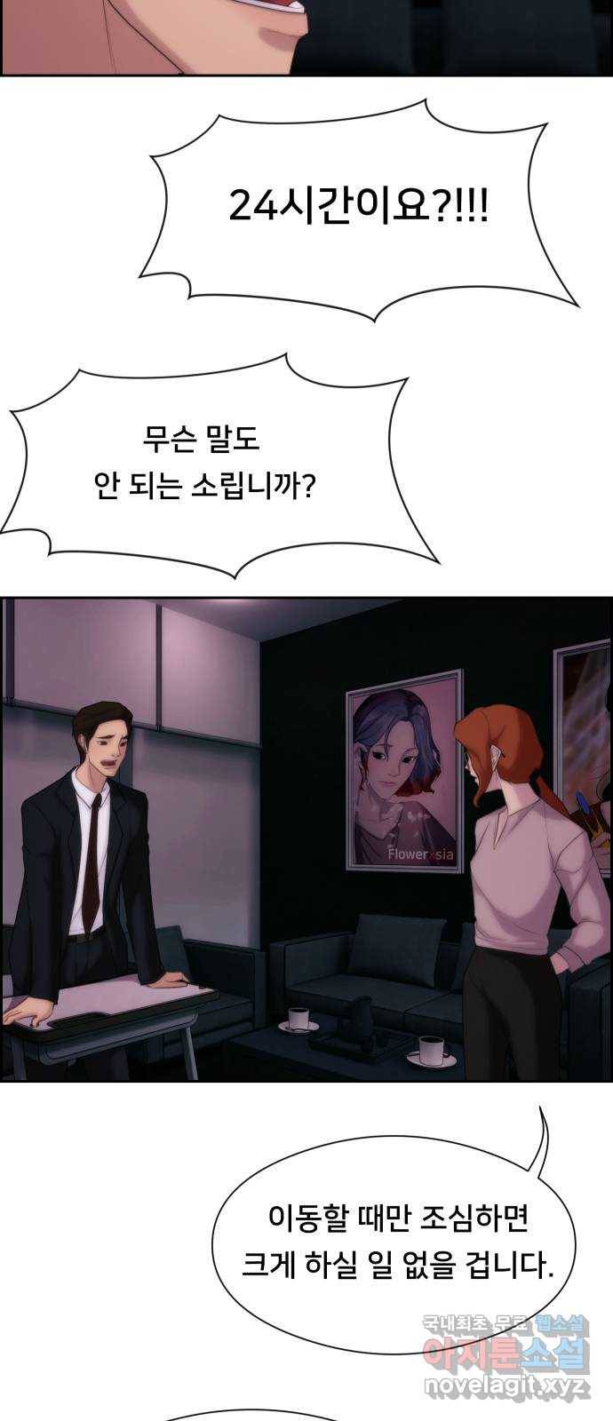 메소드 연기법 3화 51