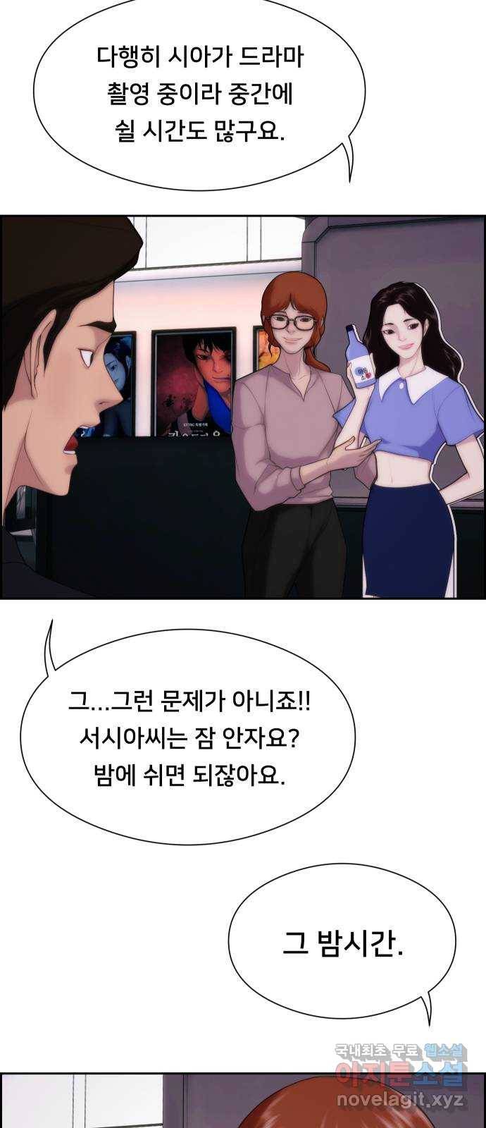 메소드 연기법 3화 52