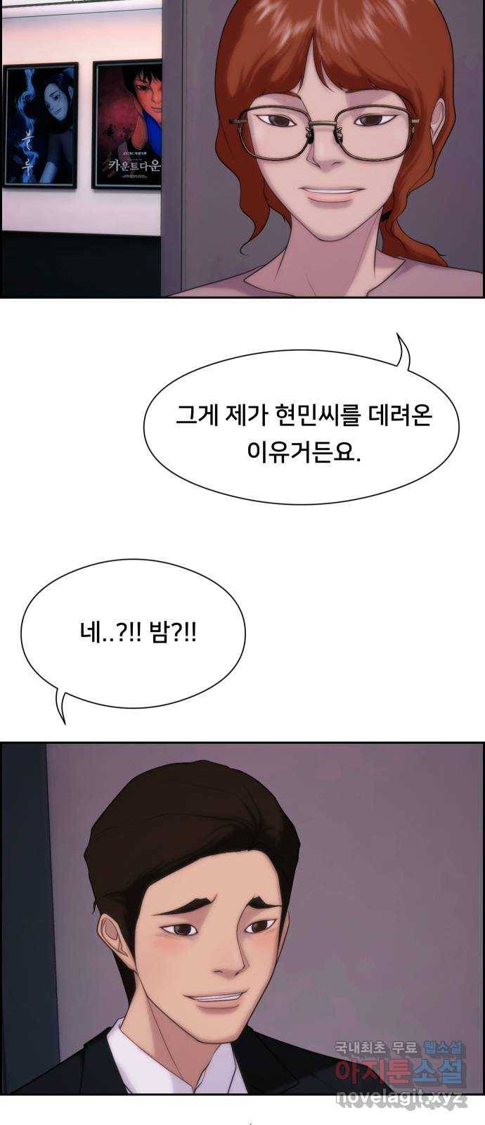 메소드 연기법 3화 53