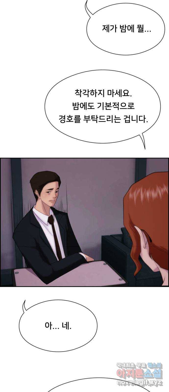 메소드 연기법 3화 54