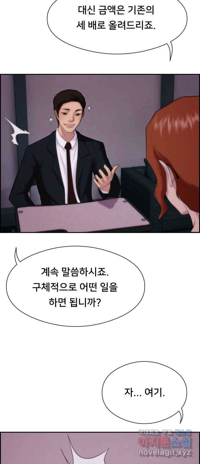 메소드 연기법 3화 55