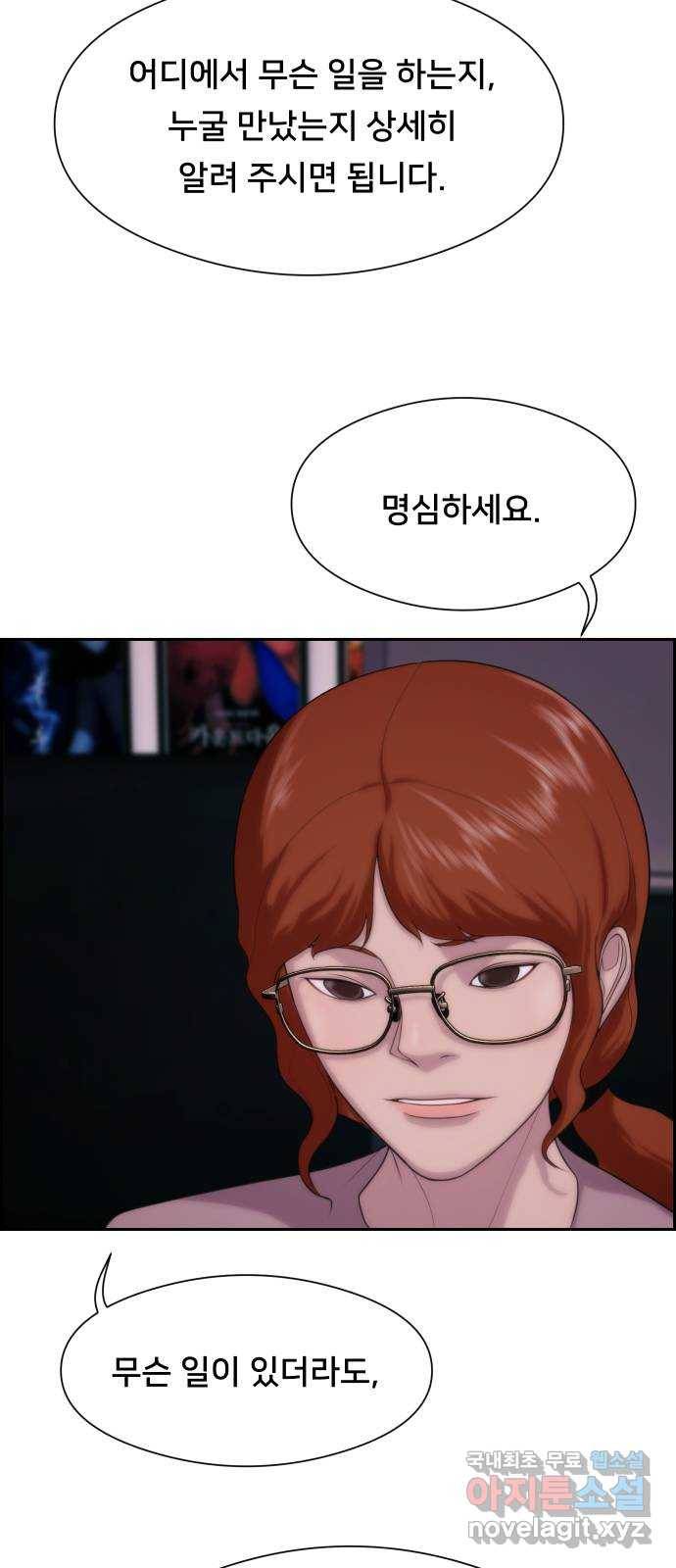 메소드 연기법 3화 58