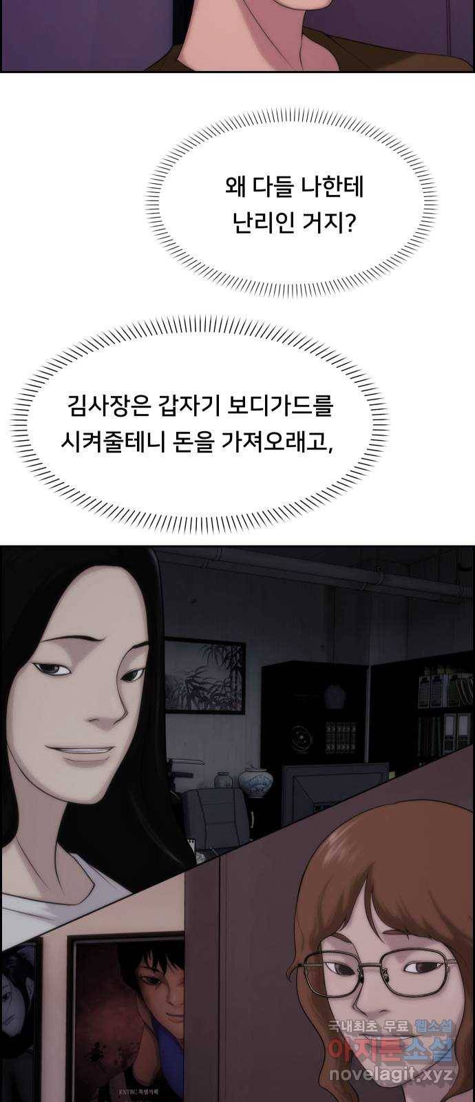 메소드 연기법 3화 61