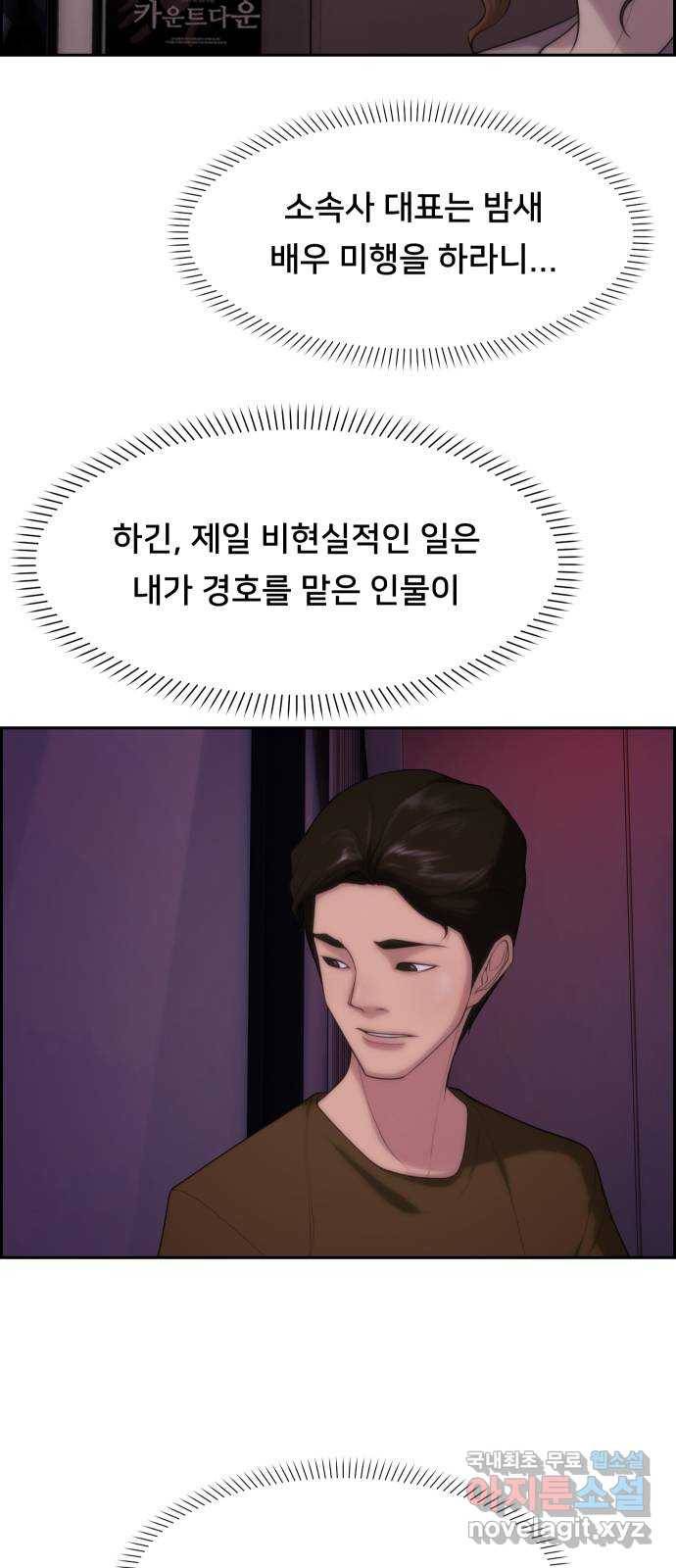 메소드 연기법 3화 62