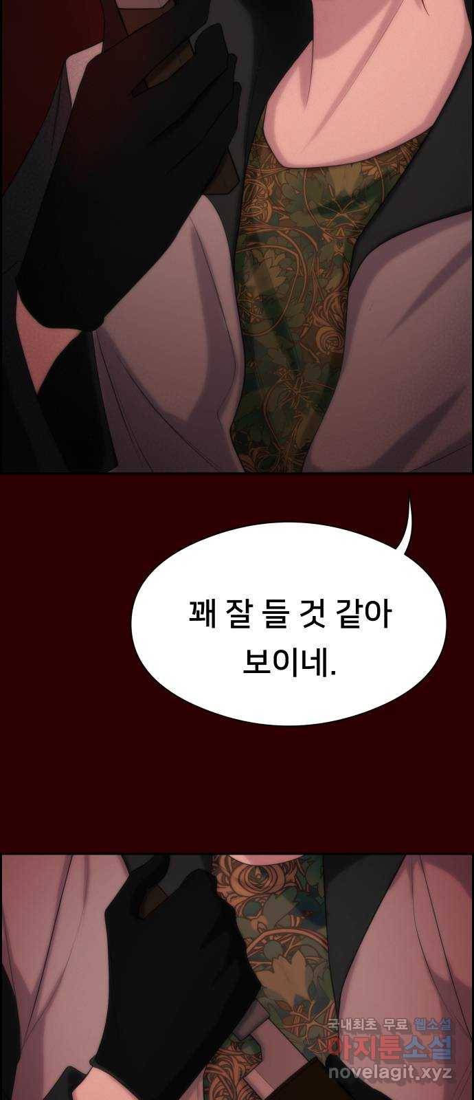 메소드 연기법 3화 67