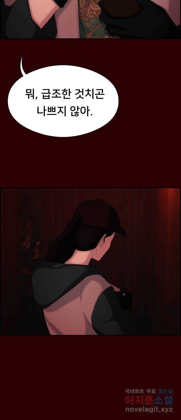 메소드 연기법 3화 68