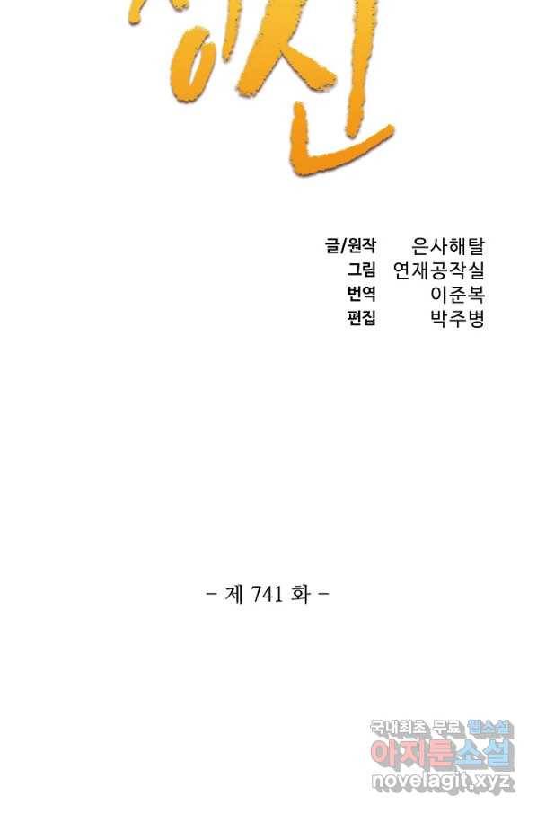 백련성신 741화 11