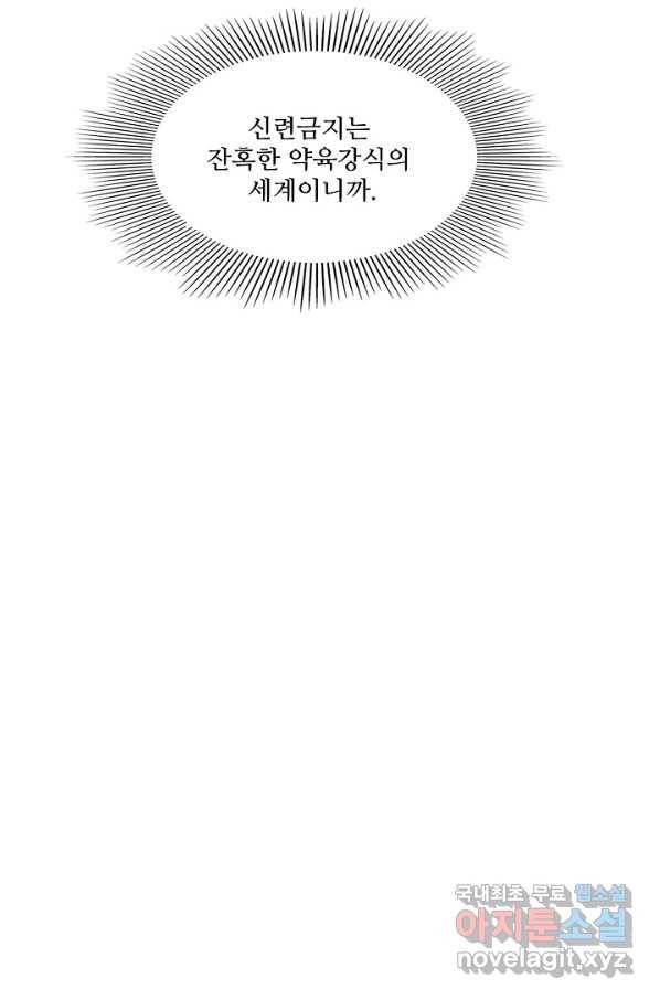 백련성신 741화 97