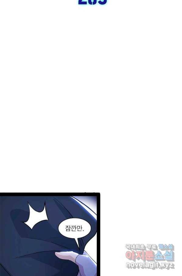 차원이동 레벨업 263화 2