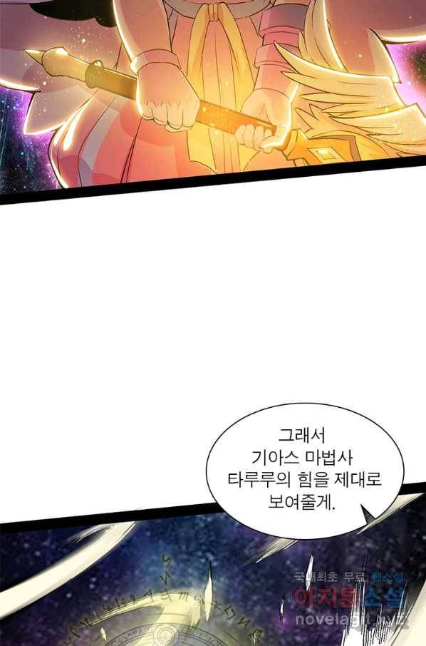 차원이동 레벨업 263화 8