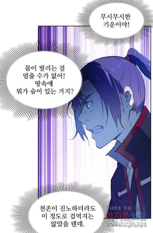 백련성신 743화 5