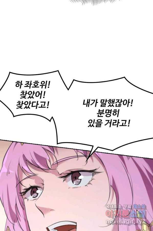 백련성신 743화 24
