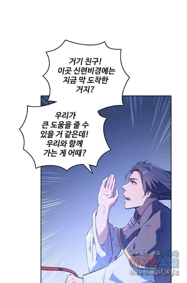 백련성신 743화 41
