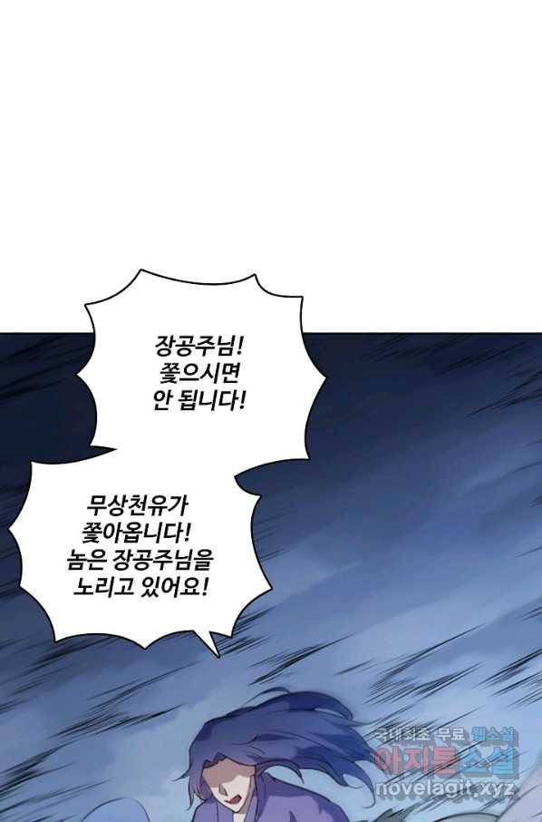 백련성신 743화 47