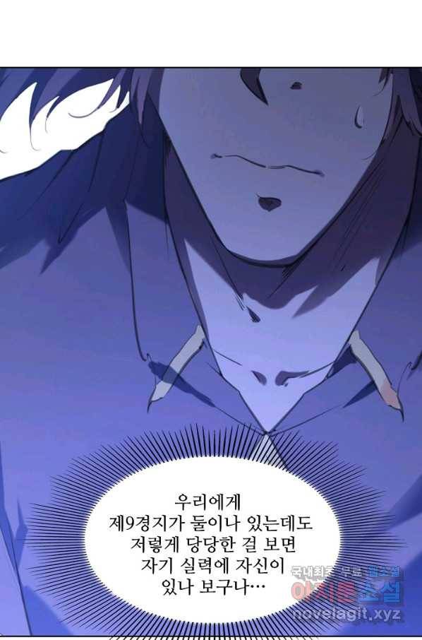 백련성신 743화 55