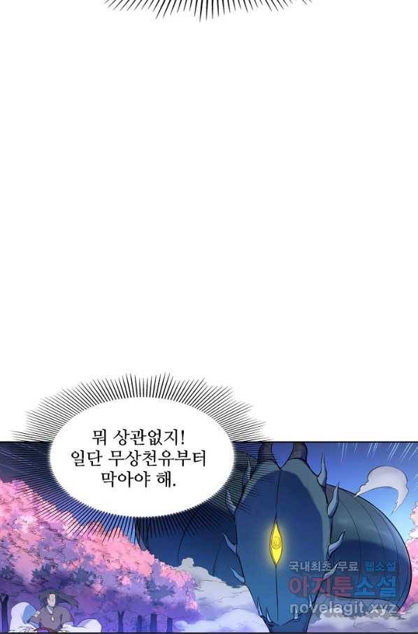 백련성신 743화 56
