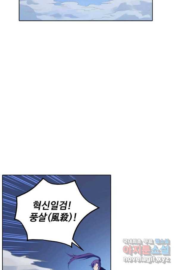백련성신 743화 65