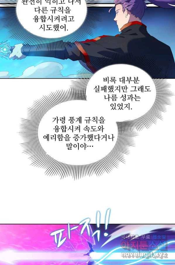 백련성신 743화 69
