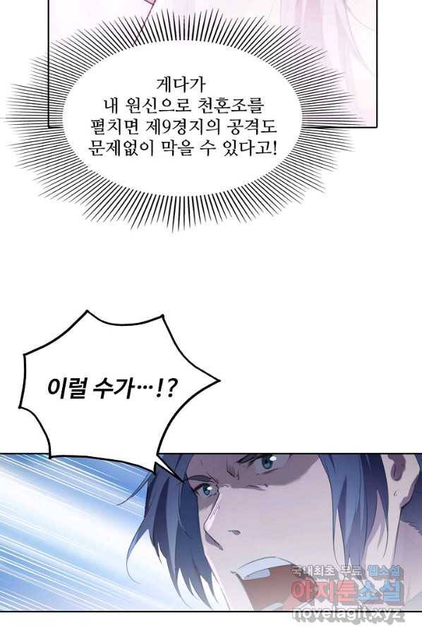 백련성신 743화 73