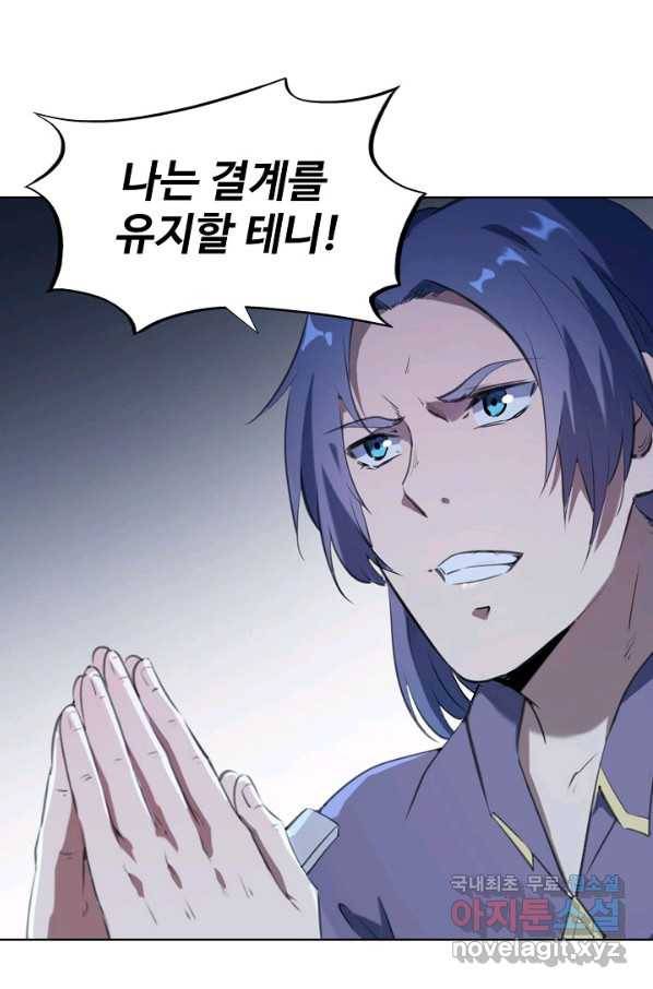 백련성신 743화 80